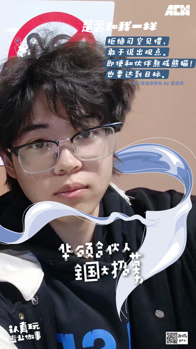 校园代言人 孟祥昊