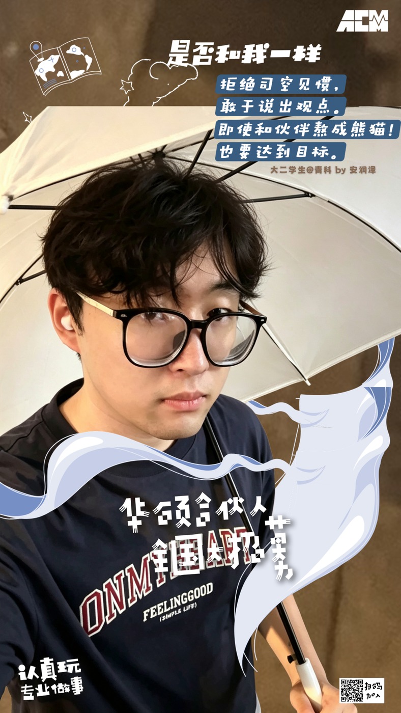 校园代言人 安润泽