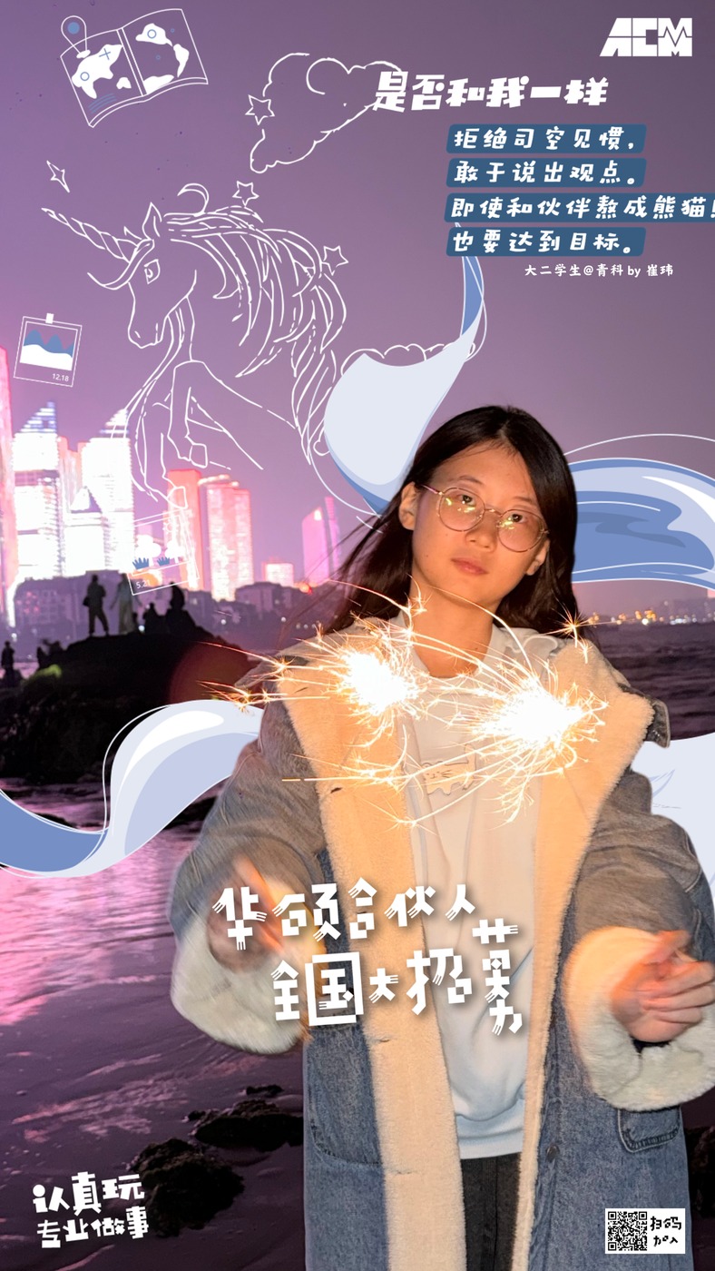 校园代言人 崔玮