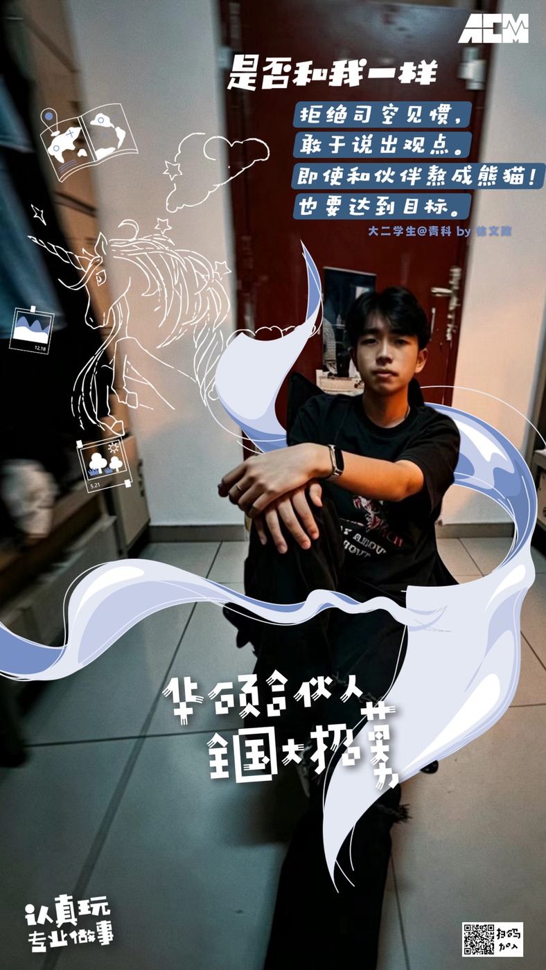 校园代言人 徐文政