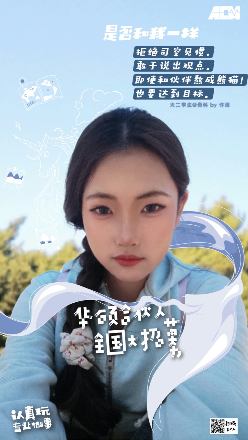校园代言人 许洁